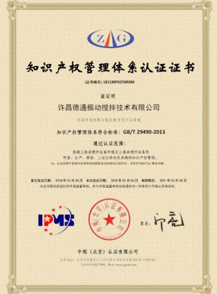 知識產(chǎn)權管理體系認證證書